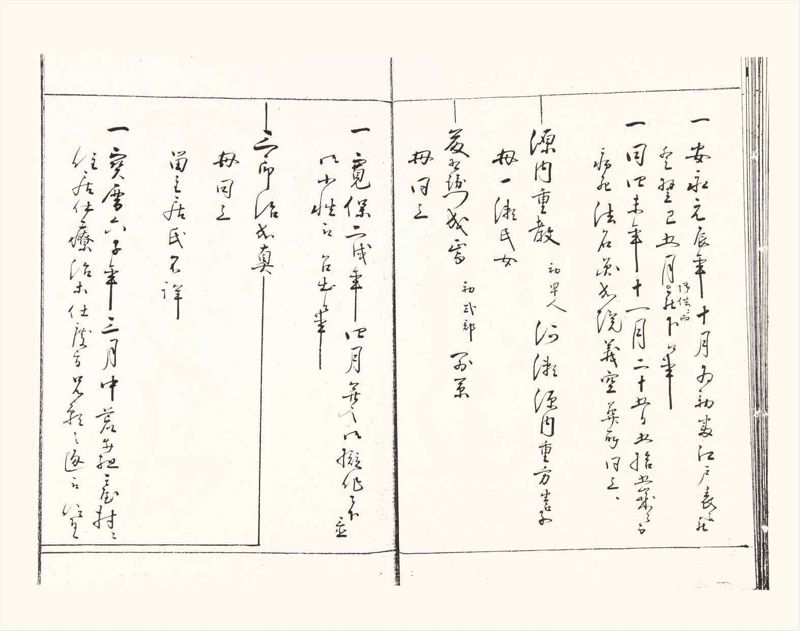 諸士系譜　巻之357　す之部7 - ページ 19