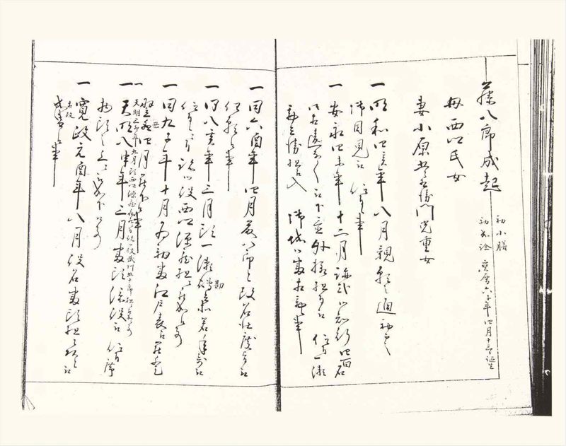 諸士系譜　巻之357　す之部7 - ページ 21