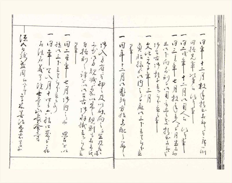 諸士系譜　巻之357　す之部7 - ページ 23