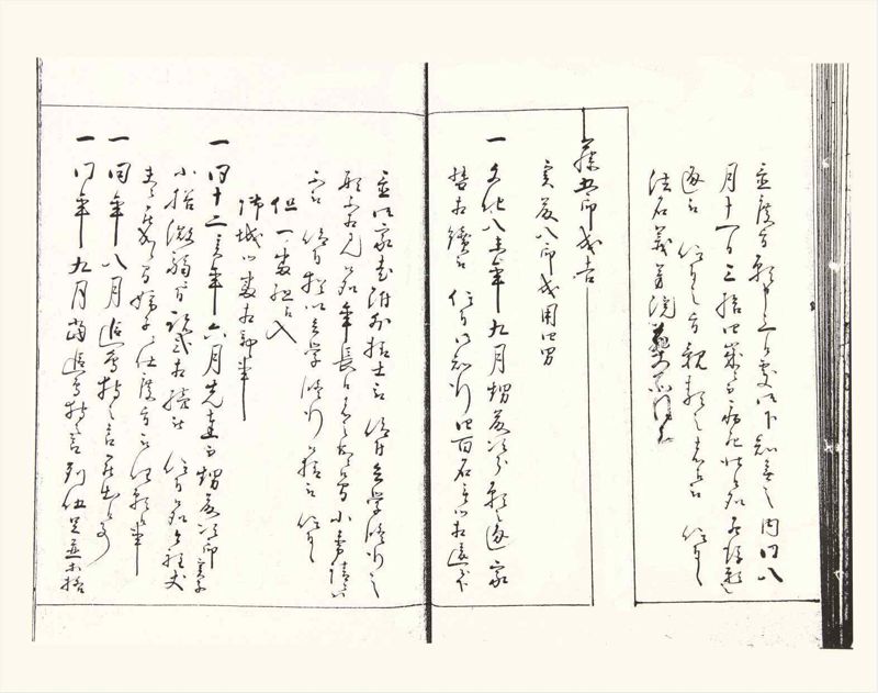 諸士系譜　巻之357　す之部7 - ページ 27