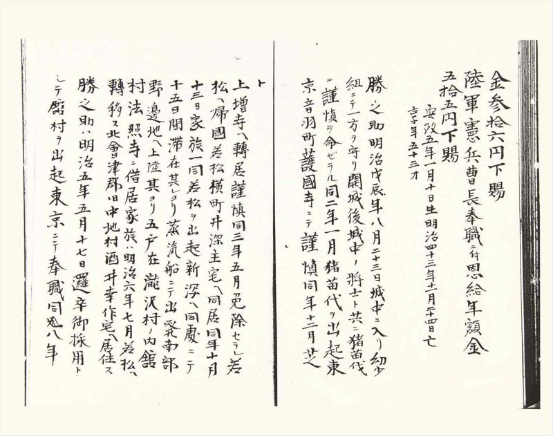 諸士系譜　巻之357　す之部7 - ページ 32