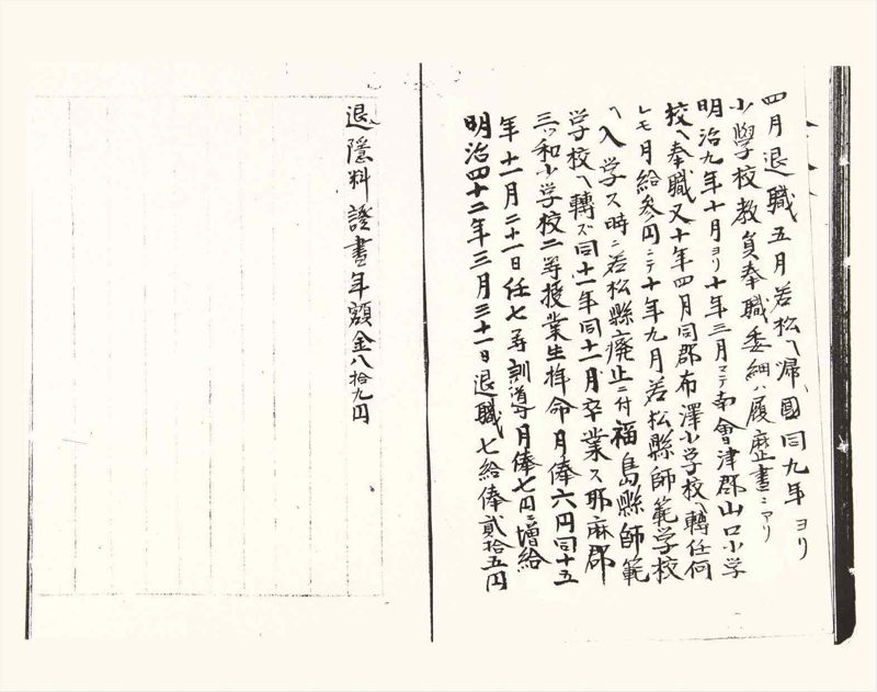 諸士系譜　巻之357　す之部7 - ページ 33
