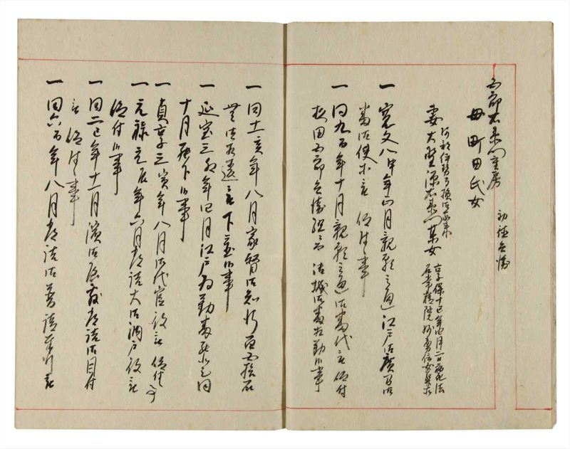 諸士系譜　巻之358　す之部8 - ページ 5