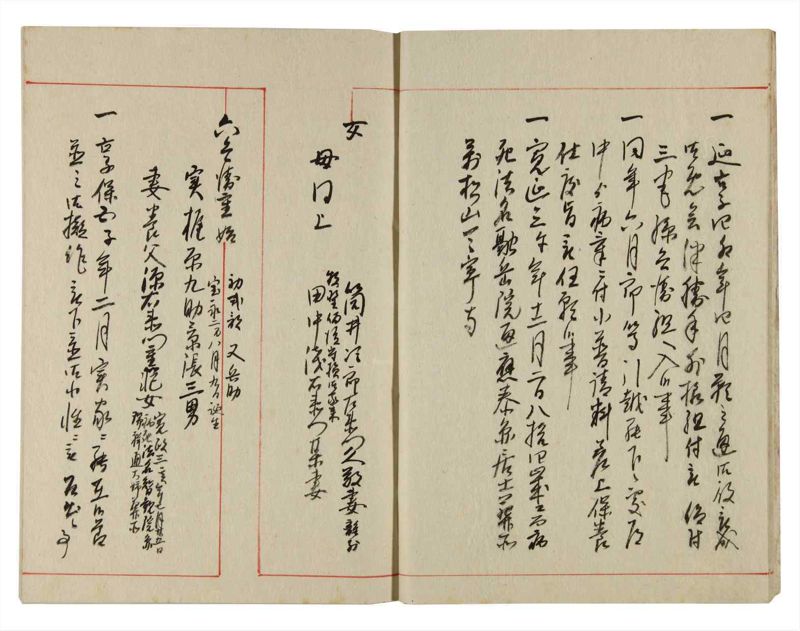 諸士系譜　巻之358　す之部8 - ページ 9