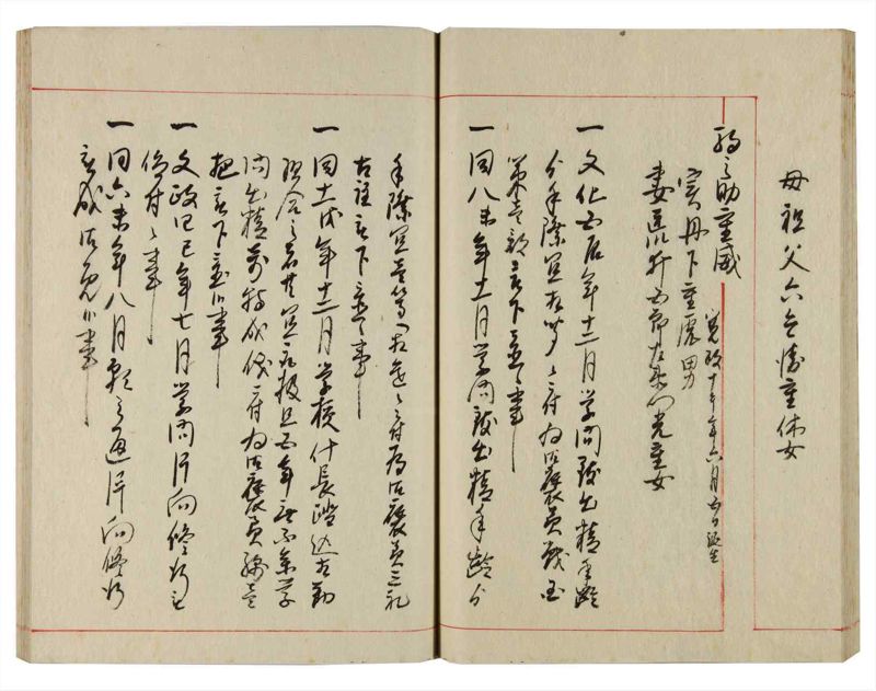 諸士系譜　巻之358　す之部8 - ページ 29