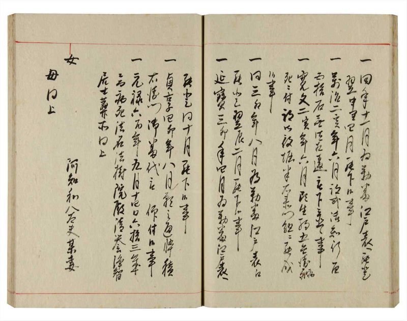 諸士系譜　巻之358　す之部8 - ページ 34