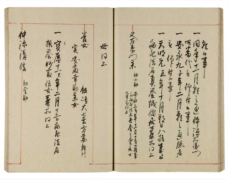 諸士系譜　巻之358　す之部8 - ページ 40