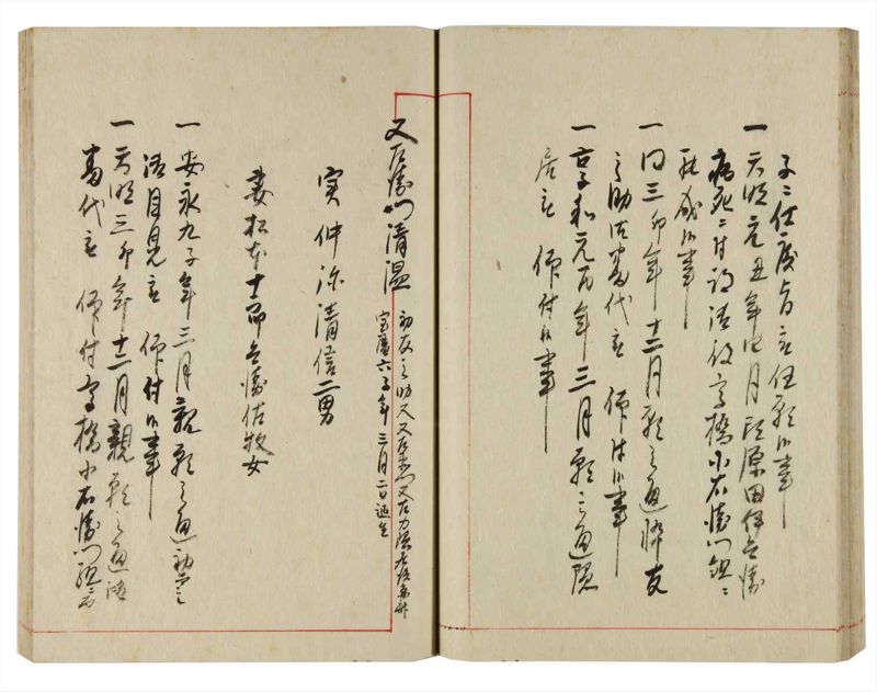 諸士系譜　巻之358　す之部8 - ページ 43