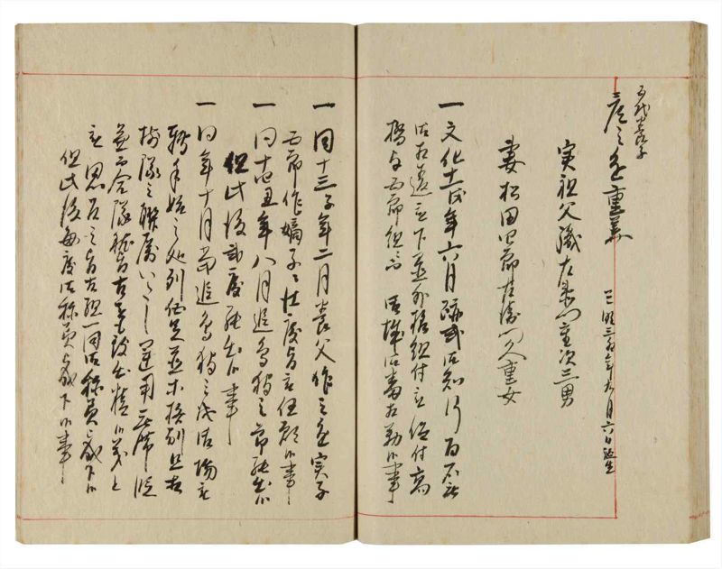 諸士系譜　巻之358　す之部8 - ページ 67