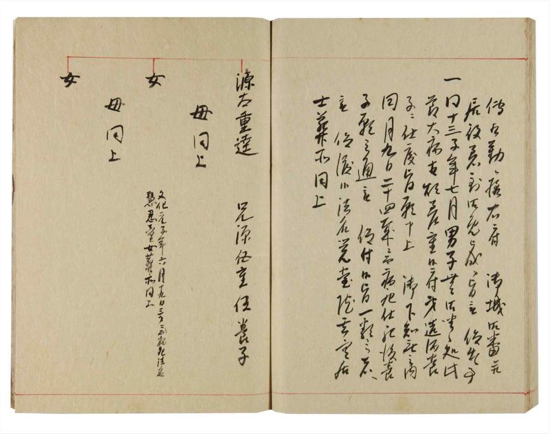 諸士系譜　巻之358　す之部8 - ページ 81