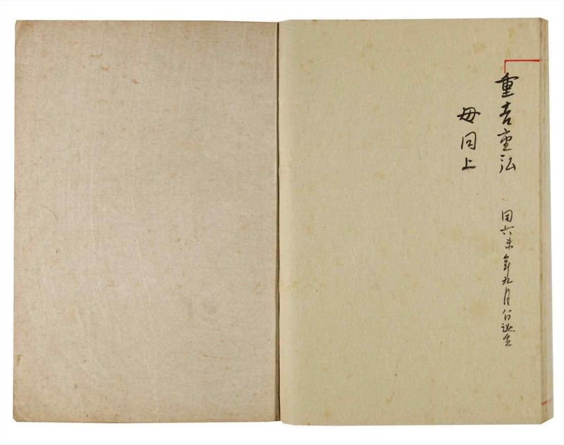 諸士系譜　巻之358　す之部8 - ページ 84