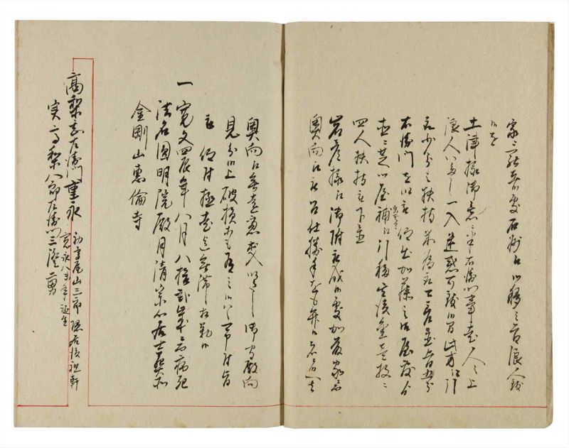 諸士系譜　巻之359　す之部9 - ページ 5