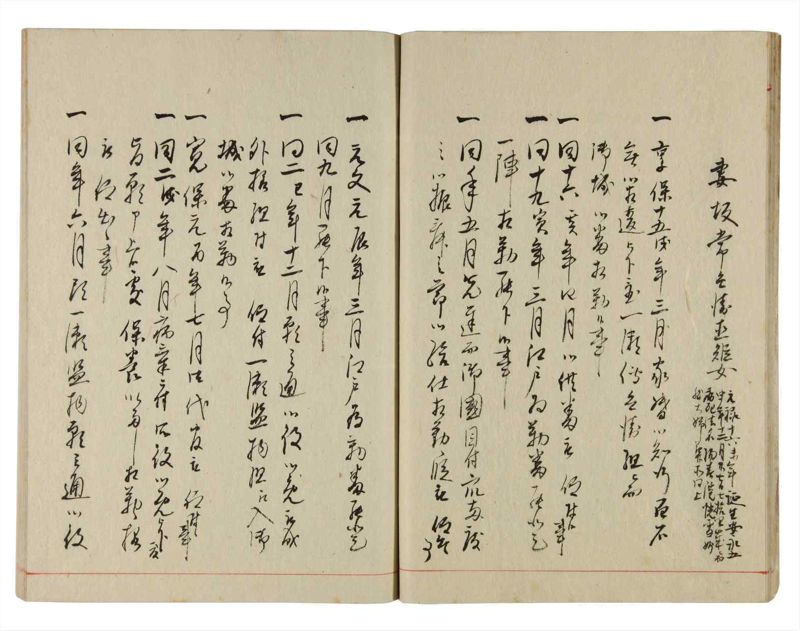 諸士系譜　巻之359　す之部9 - ページ 13