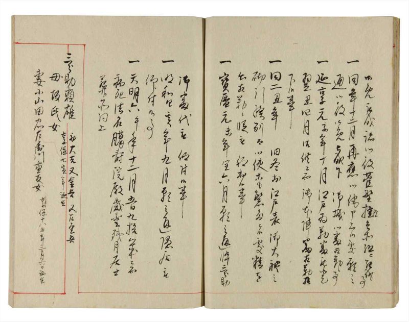 諸士系譜　巻之359　す之部9 - ページ 14