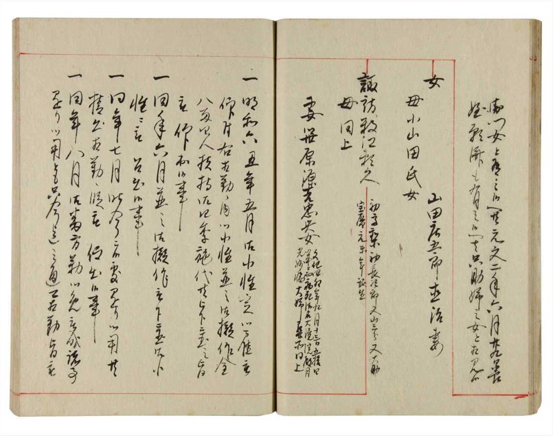 諸士系譜　巻之359　す之部9 - ページ 20