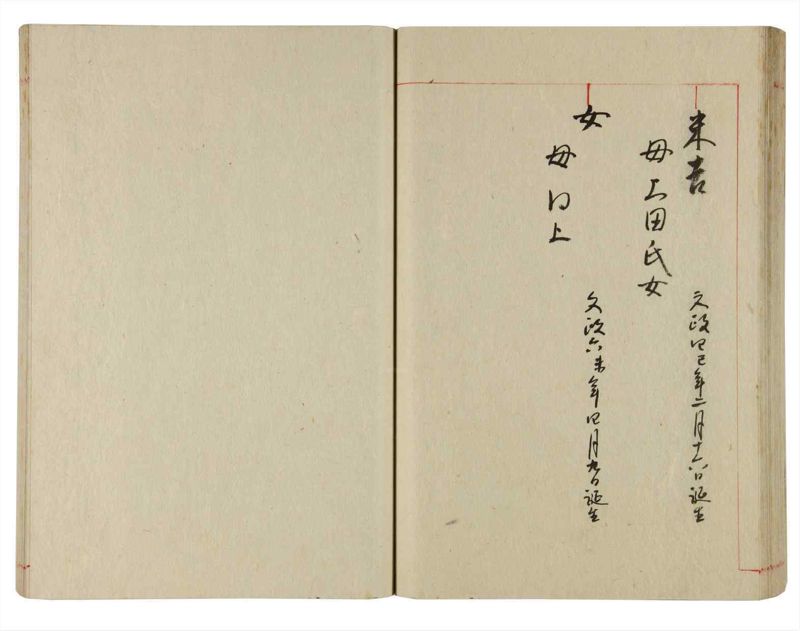 諸士系譜　巻之359　す之部9 - ページ 57