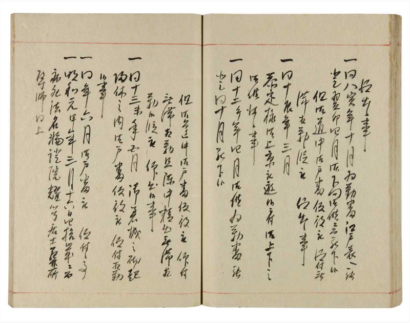 諸士系譜　巻之359　す之部9 - ページ 64