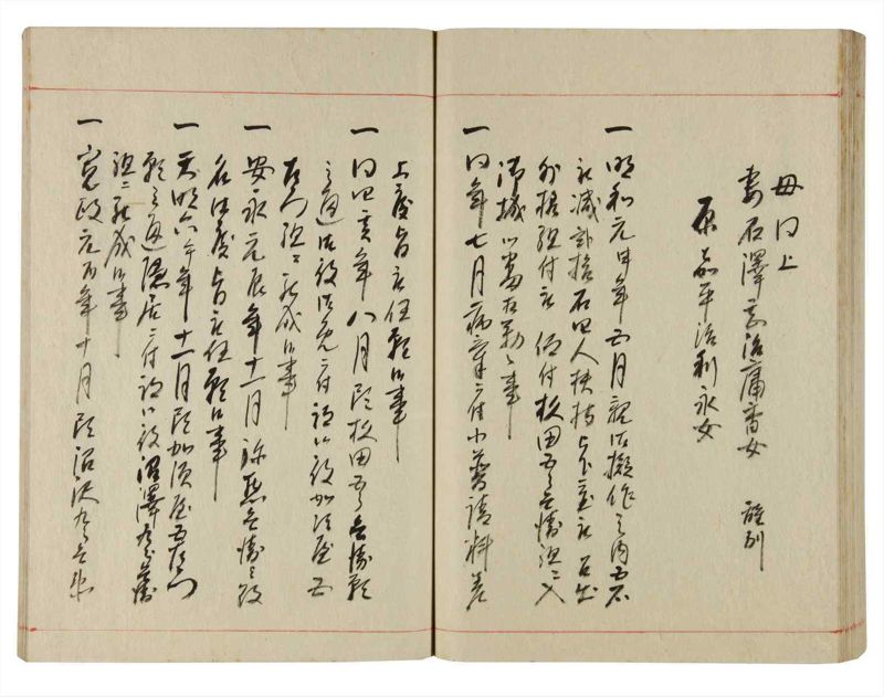 諸士系譜　巻之359　す之部9 - ページ 66