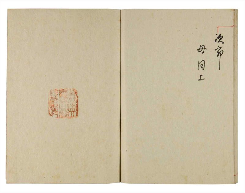 諸士系譜　巻之359　す之部9 - ページ 91