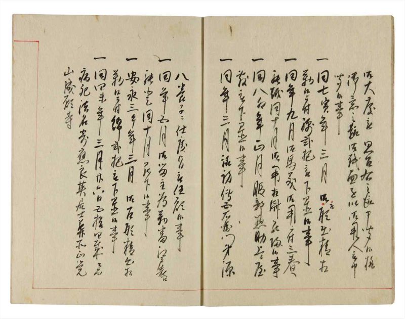 諸士系譜　巻之360　す之部10 - ページ 7