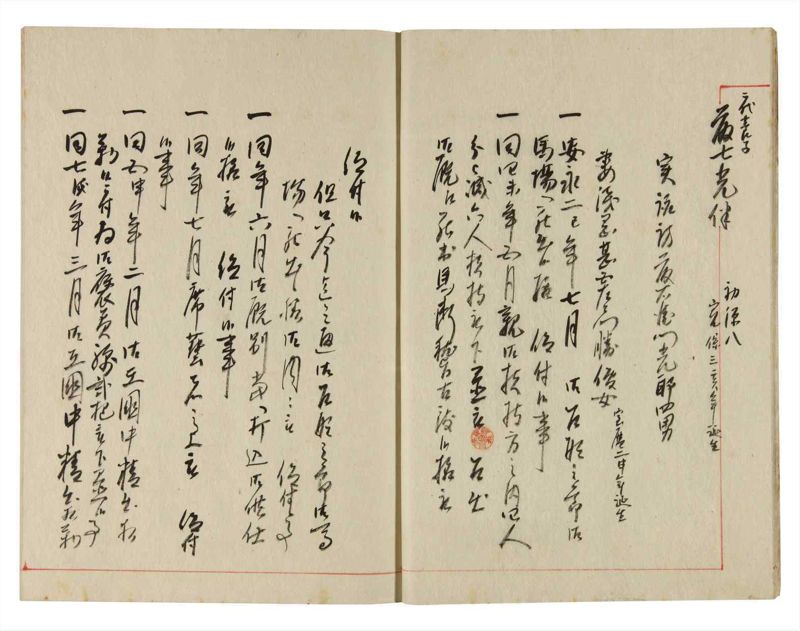 諸士系譜　巻之360　す之部10 - ページ 8