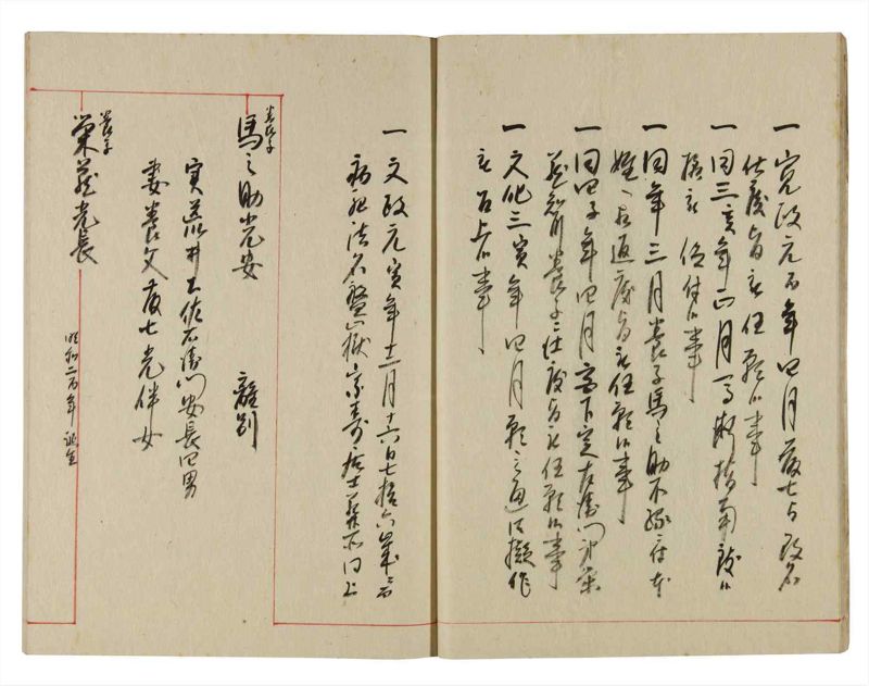 諸士系譜　巻之360　す之部10 - ページ 10