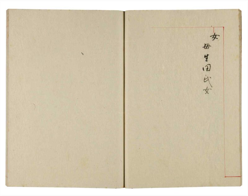 諸士系譜　巻之360　す之部10 - ページ 14