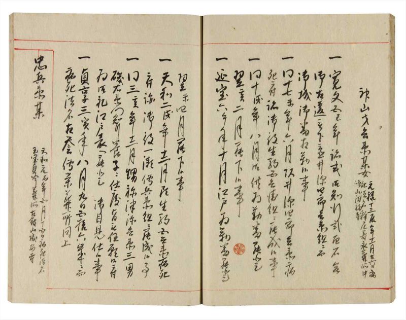 諸士系譜　巻之360　す之部10 - ページ 18
