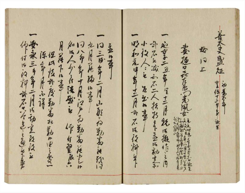 諸士系譜　巻之360　す之部10 - ページ 25