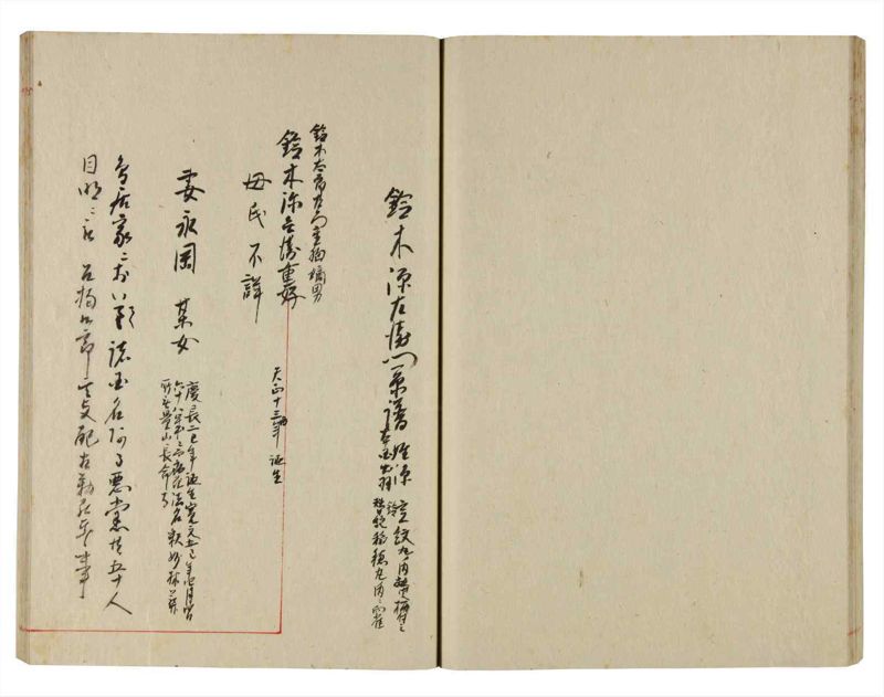 諸士系譜　巻之360　す之部10 - ページ 33