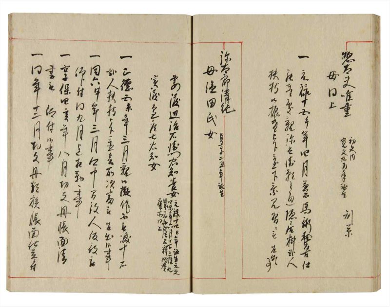 諸士系譜　巻之360　す之部10 - ページ 40
