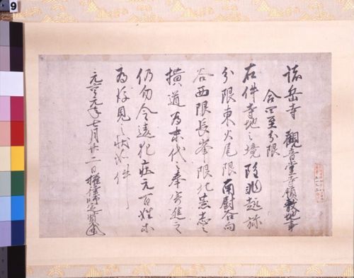 『定賢寺領敷地寄進状』