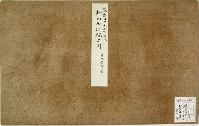 感応公丁未震災後封内巡視図 - ページ 68