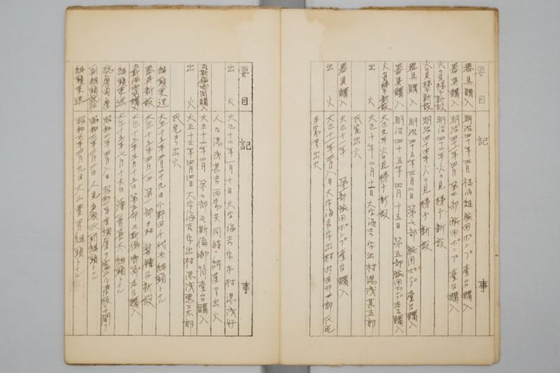 富山警防団富山消防組沿革誌 - ページ 4