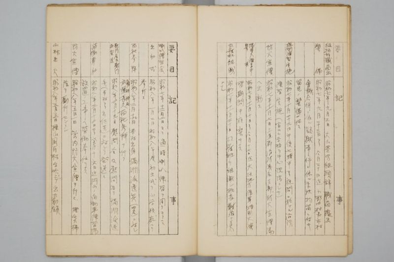 富山警防団富山消防組沿革誌 - ページ 7