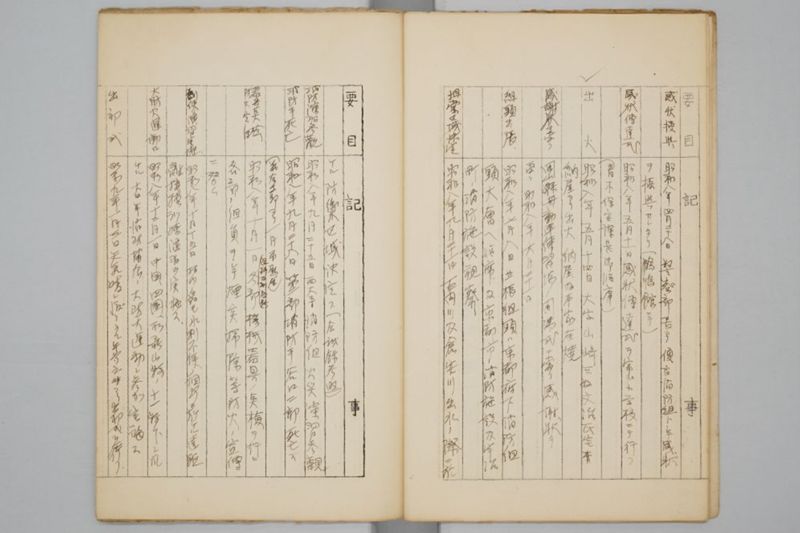 富山警防団富山消防組沿革誌 - ページ 8