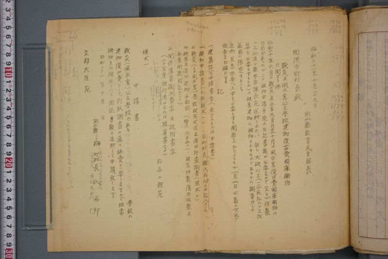 戦震災校舎復興工事関係書類綴 - ページ 49