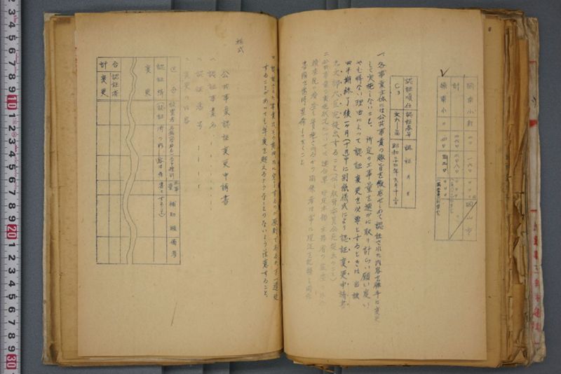 戦震災校舎復興工事関係書類綴 - ページ 207