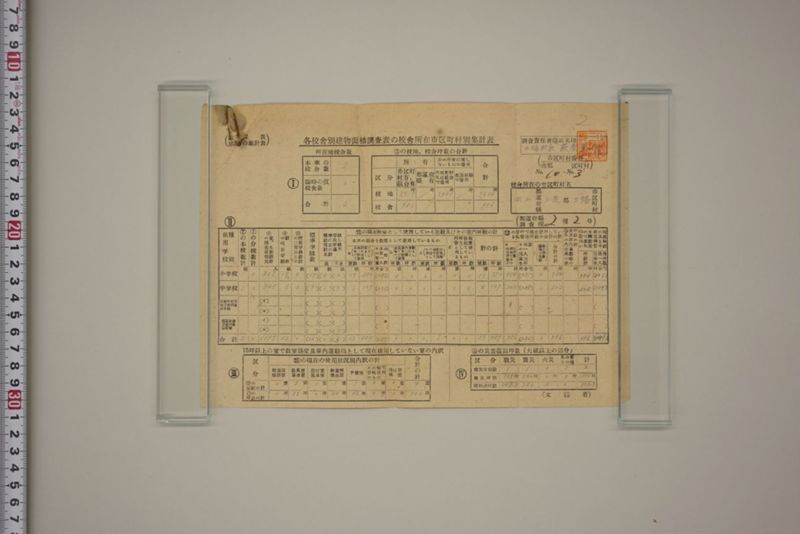 戦震災校舎復興工事関係書類綴 - ページ 250