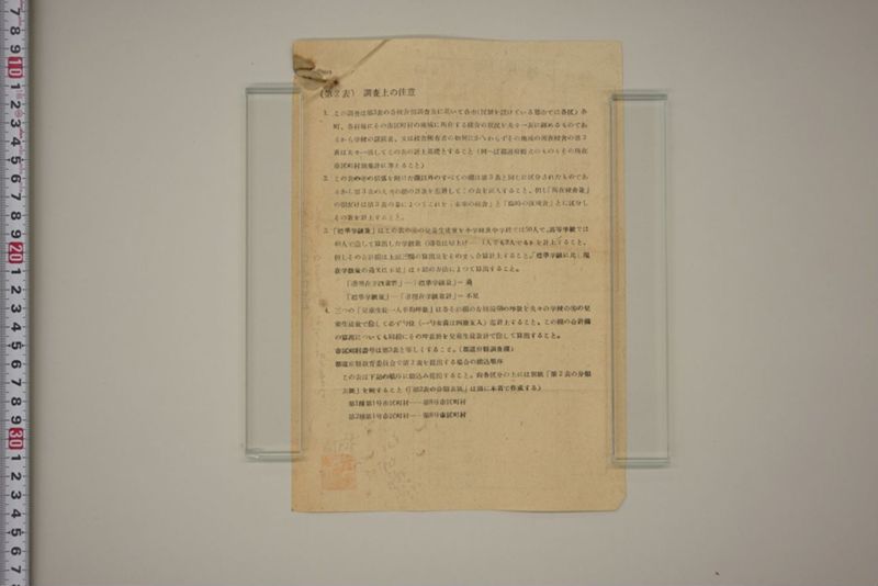 戦震災校舎復興工事関係書類綴 - ページ 251