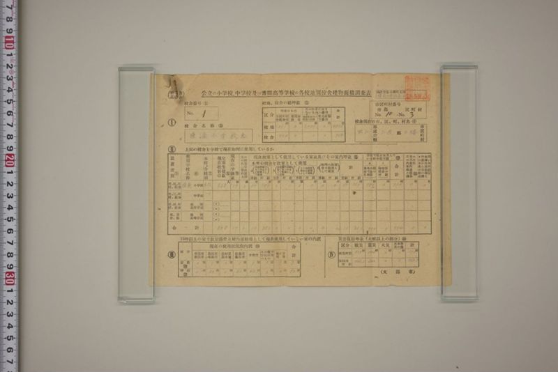 戦震災校舎復興工事関係書類綴 - ページ 252