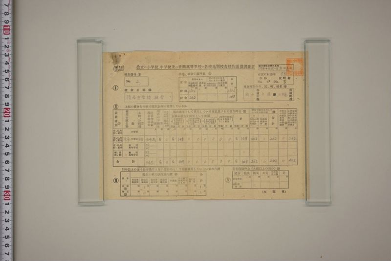 戦震災校舎復興工事関係書類綴 - ページ 254