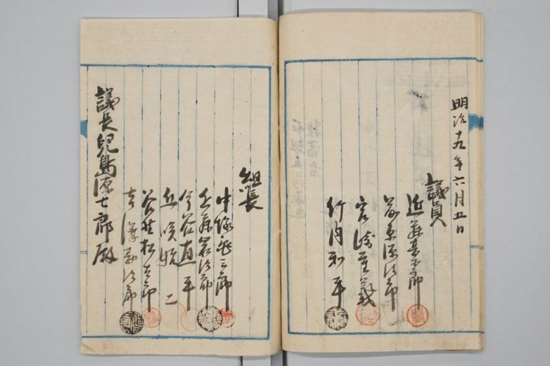 消防組決議書 - ページ 11