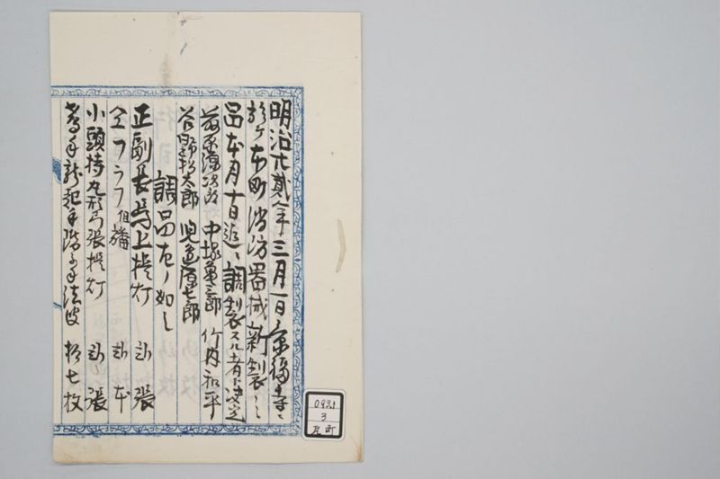 本町　消防器械 新製　決議 - ページ 2