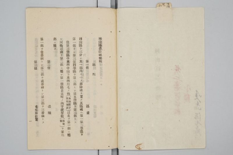 岡山区消防組規則 - ページ 3