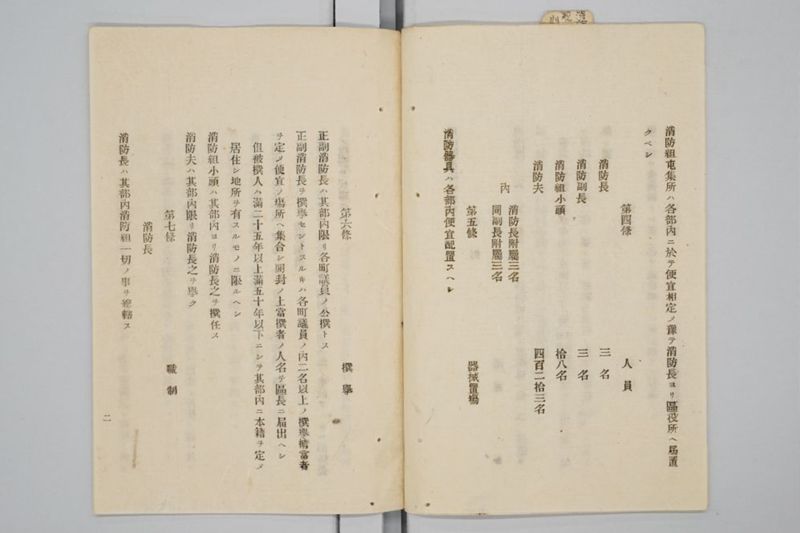 岡山区消防組規則 - ページ 4