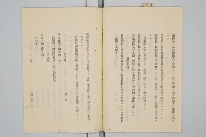岡山区消防組規則 - ページ 5