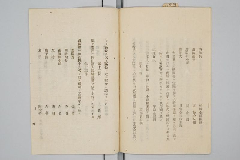 岡山区消防組規則 - ページ 6