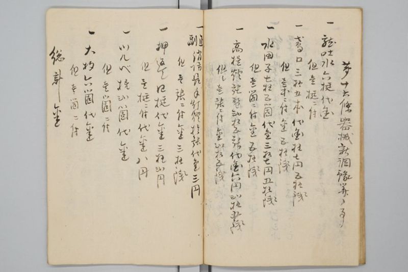 岡山区消防組　編製方法 - ページ 16