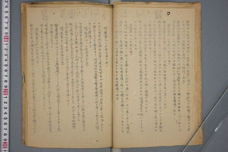 災害救助書類 - ページ 9
